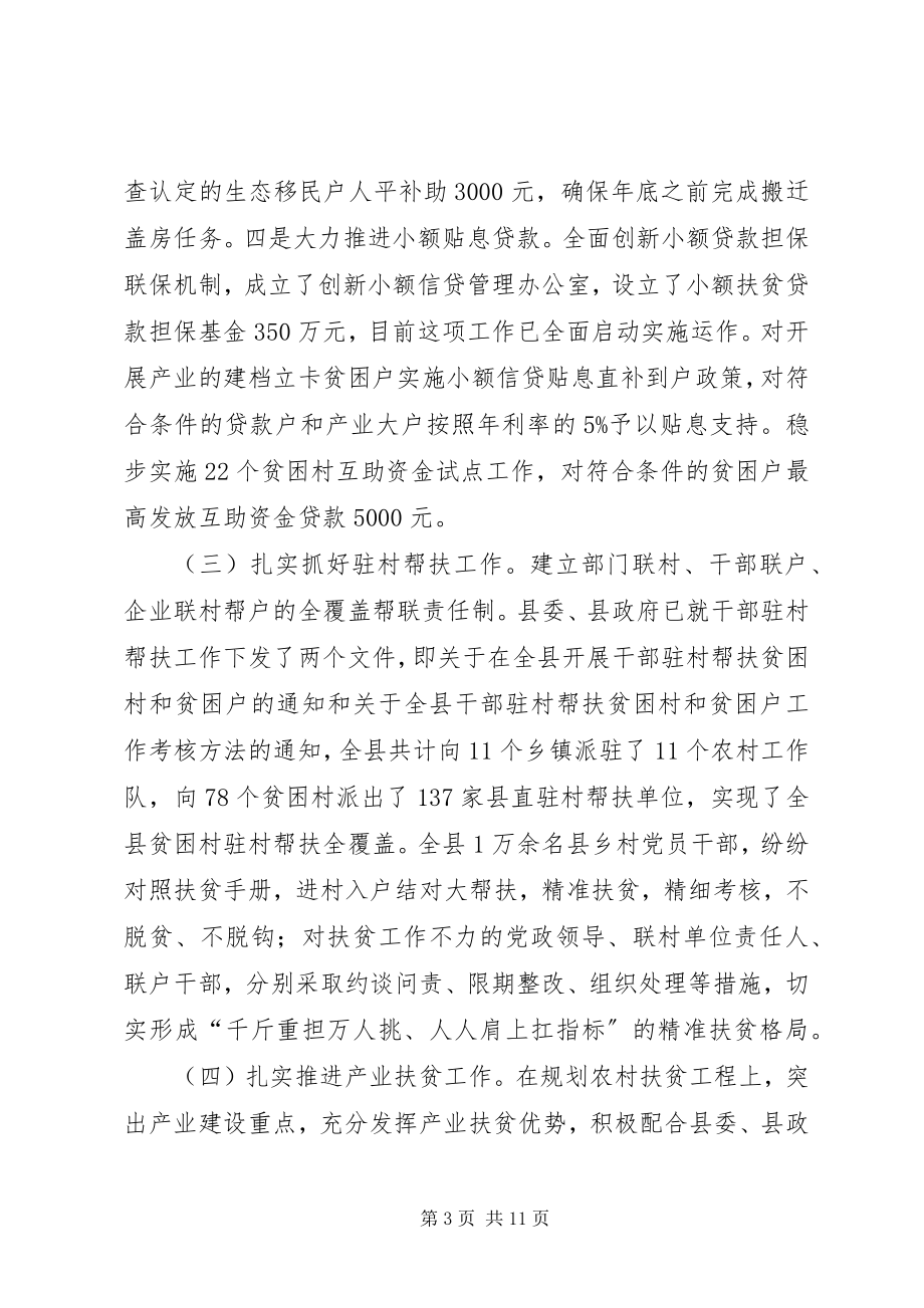 2023年县上半年扶贫开发工作总结.docx_第3页