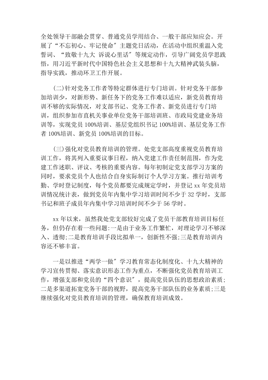 2023年环卫处党支部党员教育培训工作总结.docx_第2页