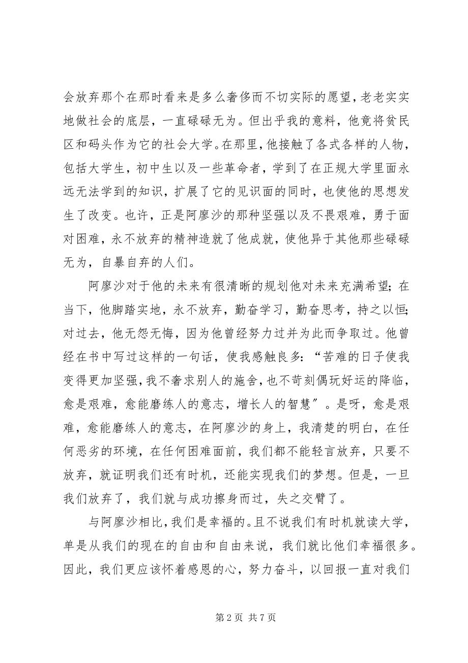 2023年我的大学读后感三篇.docx_第2页