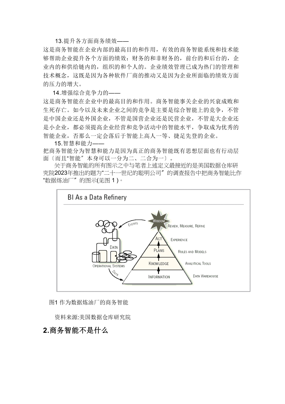 2023年商务智能概述及发展趋势.doc_第3页