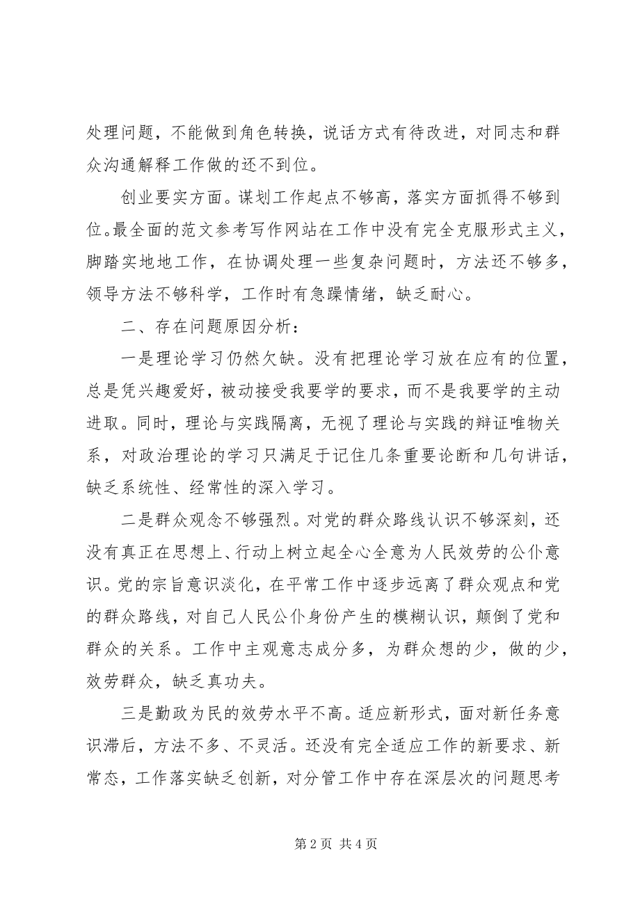 2023年某党委委员三严三实民主生活会对检材料.docx_第2页