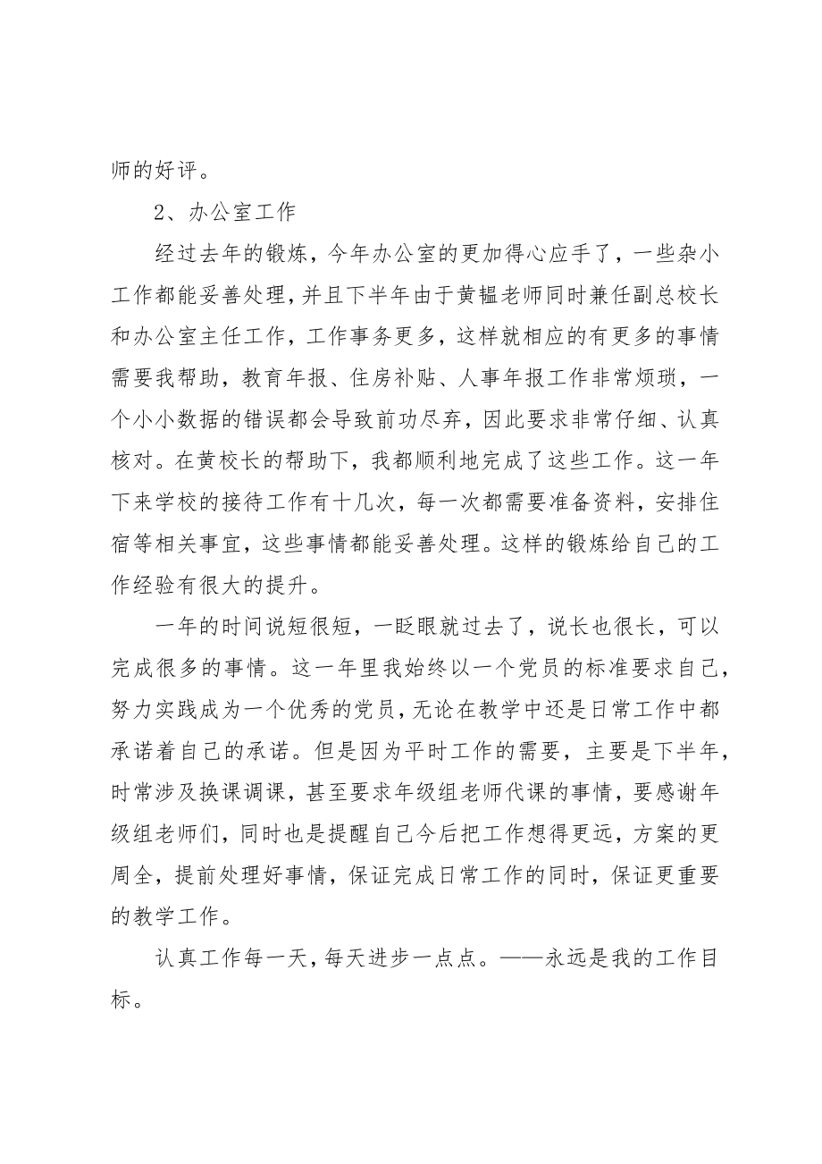 2023年党员双争双评总结2.docx_第2页