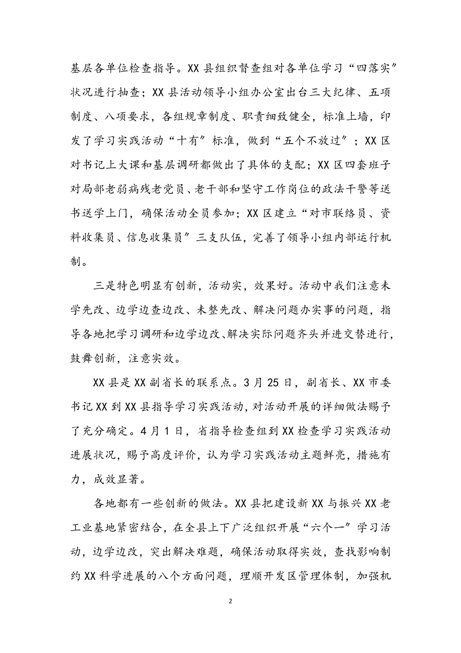 2023年学习实践活动指导检查组工作自查剖析.docx_第2页