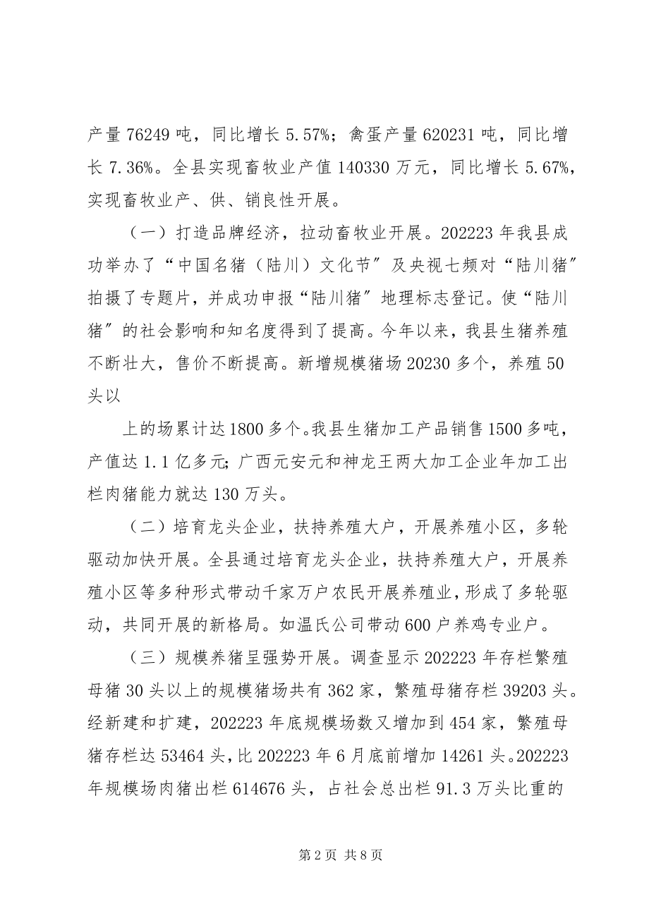 2023年XX省畜牧业发展现状问题及对策研究新编.docx_第2页