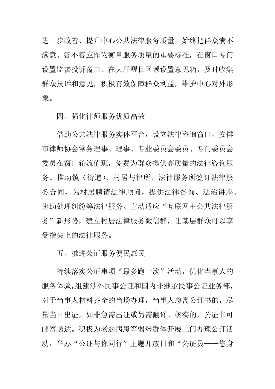 十项举措深化“我为群众办实事”（简报）.docx_第2页