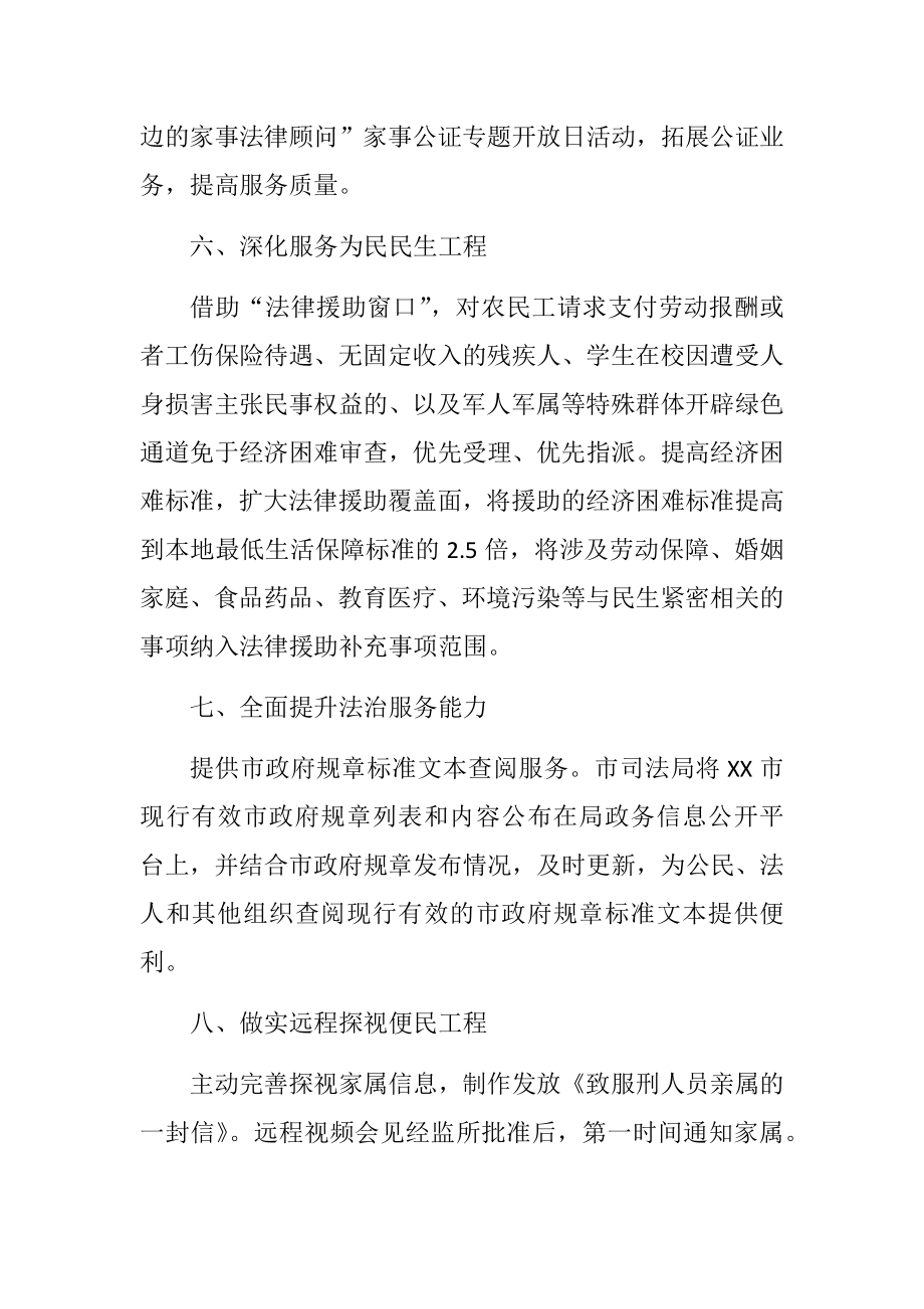 十项举措深化“我为群众办实事”（简报）.docx_第3页