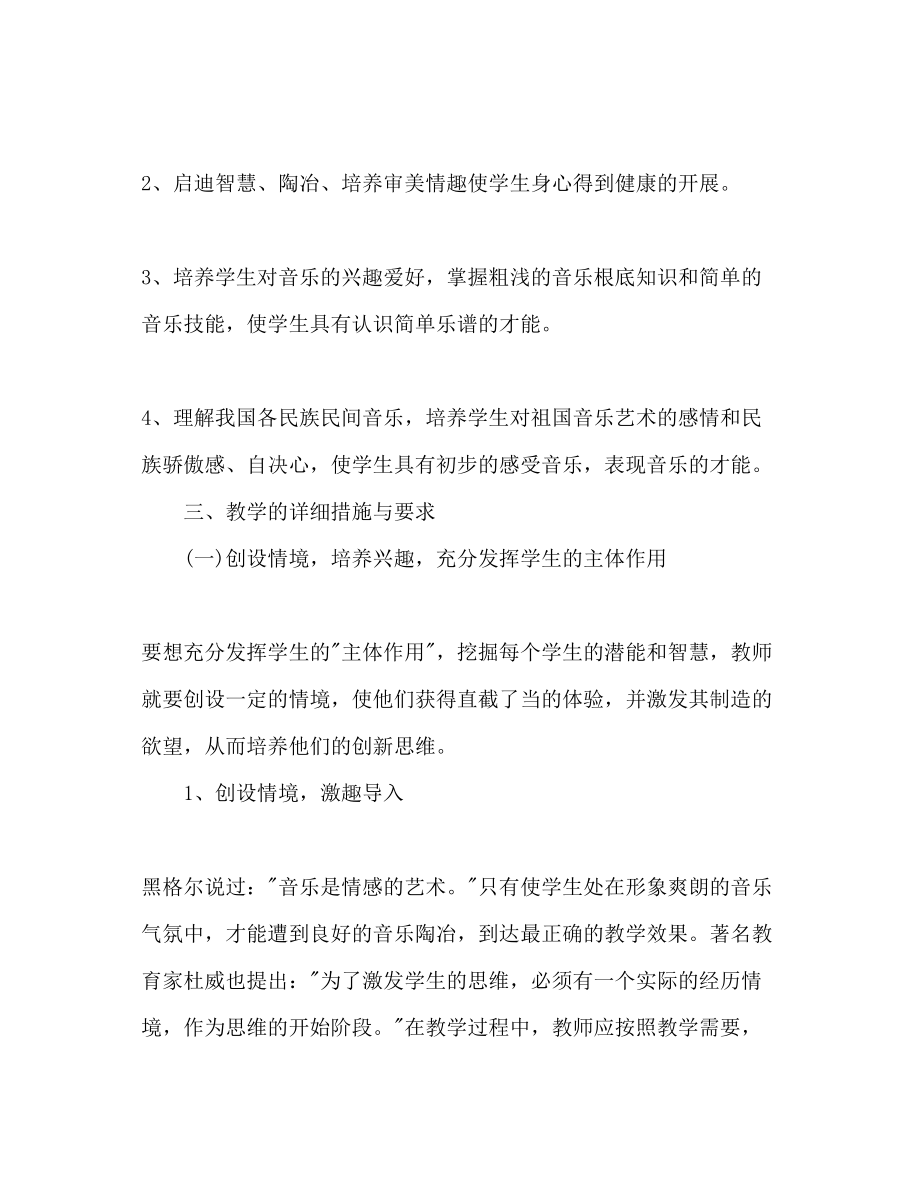 2023年低级音乐教师教学计划范文.docx_第2页