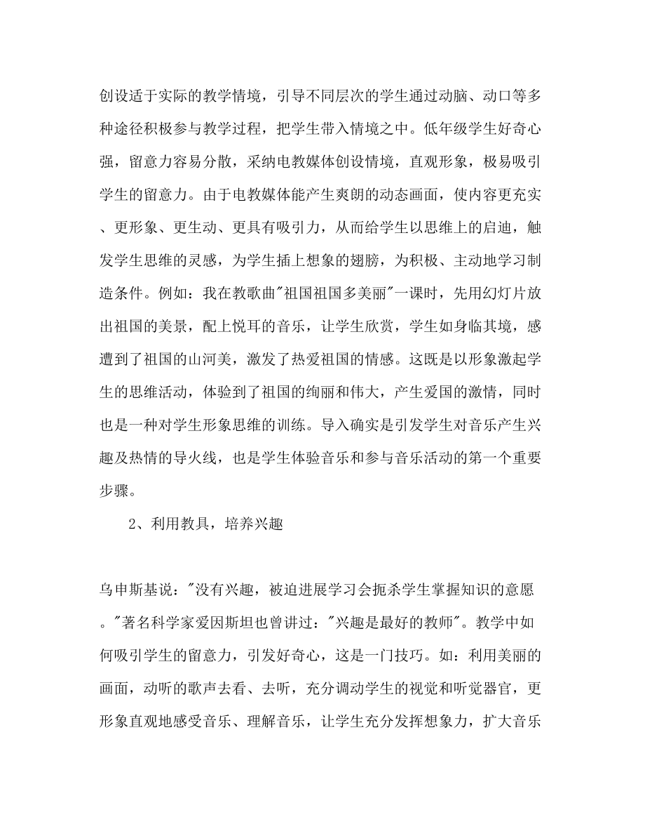 2023年低级音乐教师教学计划范文.docx_第3页