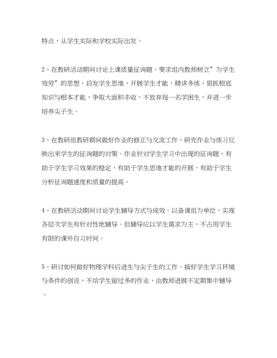 2023年八级下学期教学计划.docx_第2页