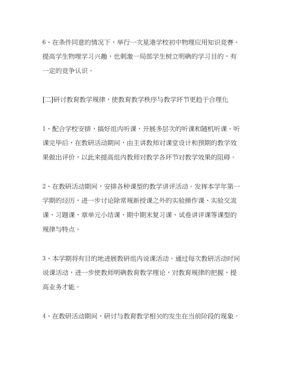 2023年八级下学期教学计划.docx_第3页