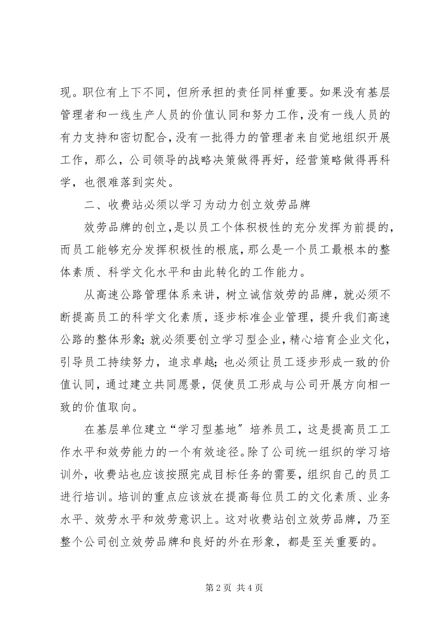 2023年收费站文明服务经验交流材料.docx_第2页