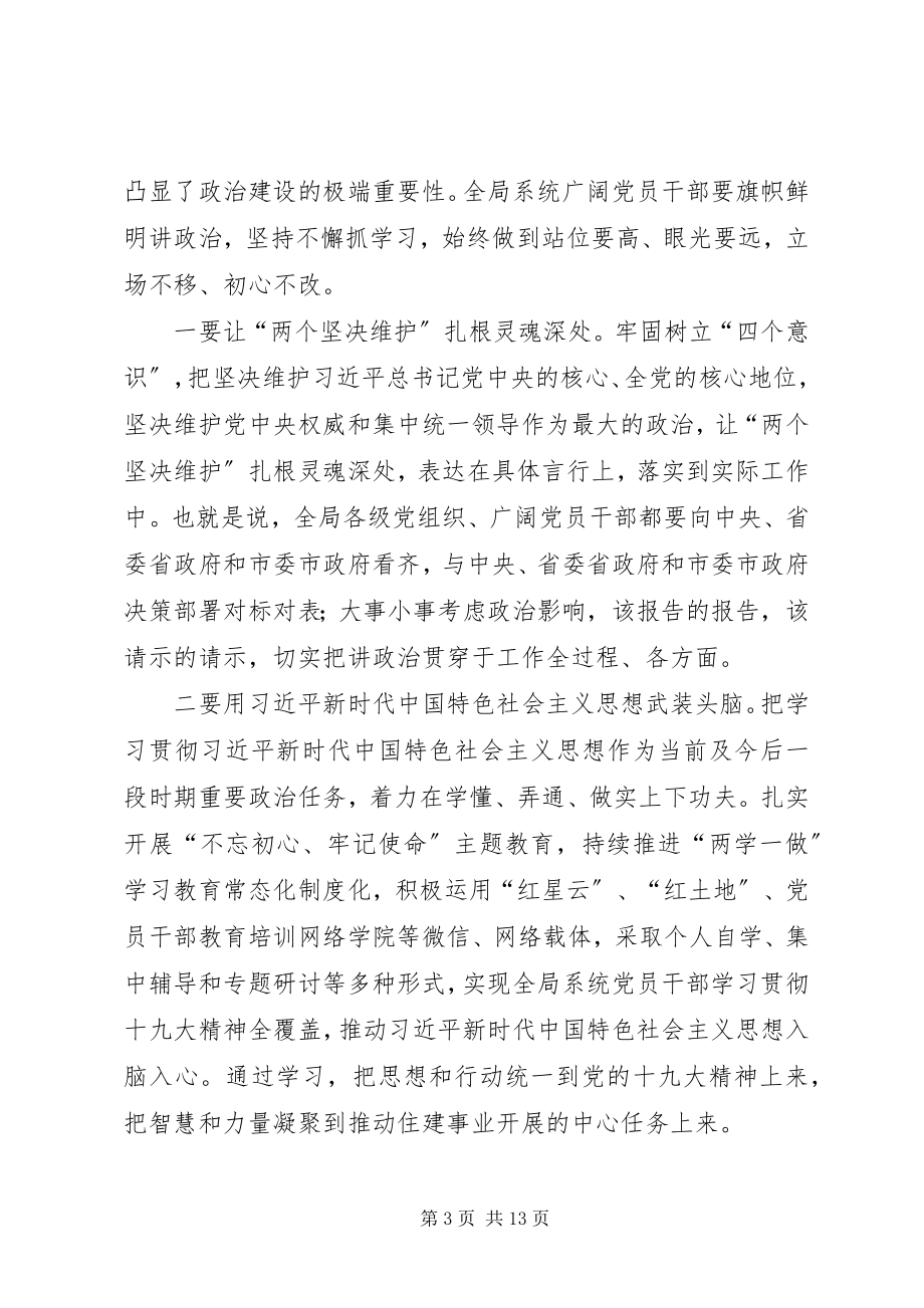 2023年在系统党建工作重点任务推进会上的致辞.docx_第3页