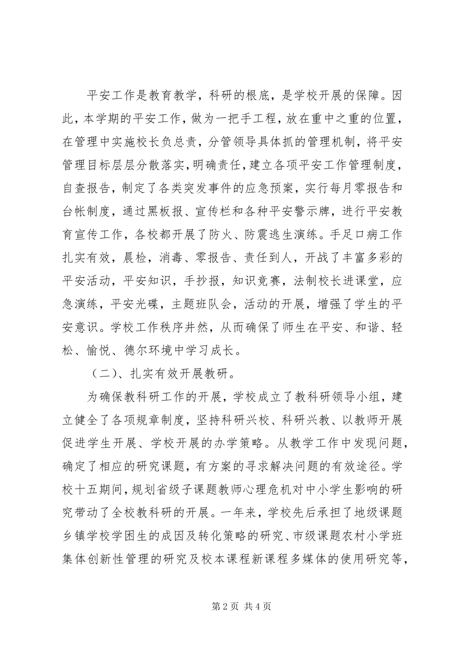 2023年副校长个人工作总结模板.docx_第2页