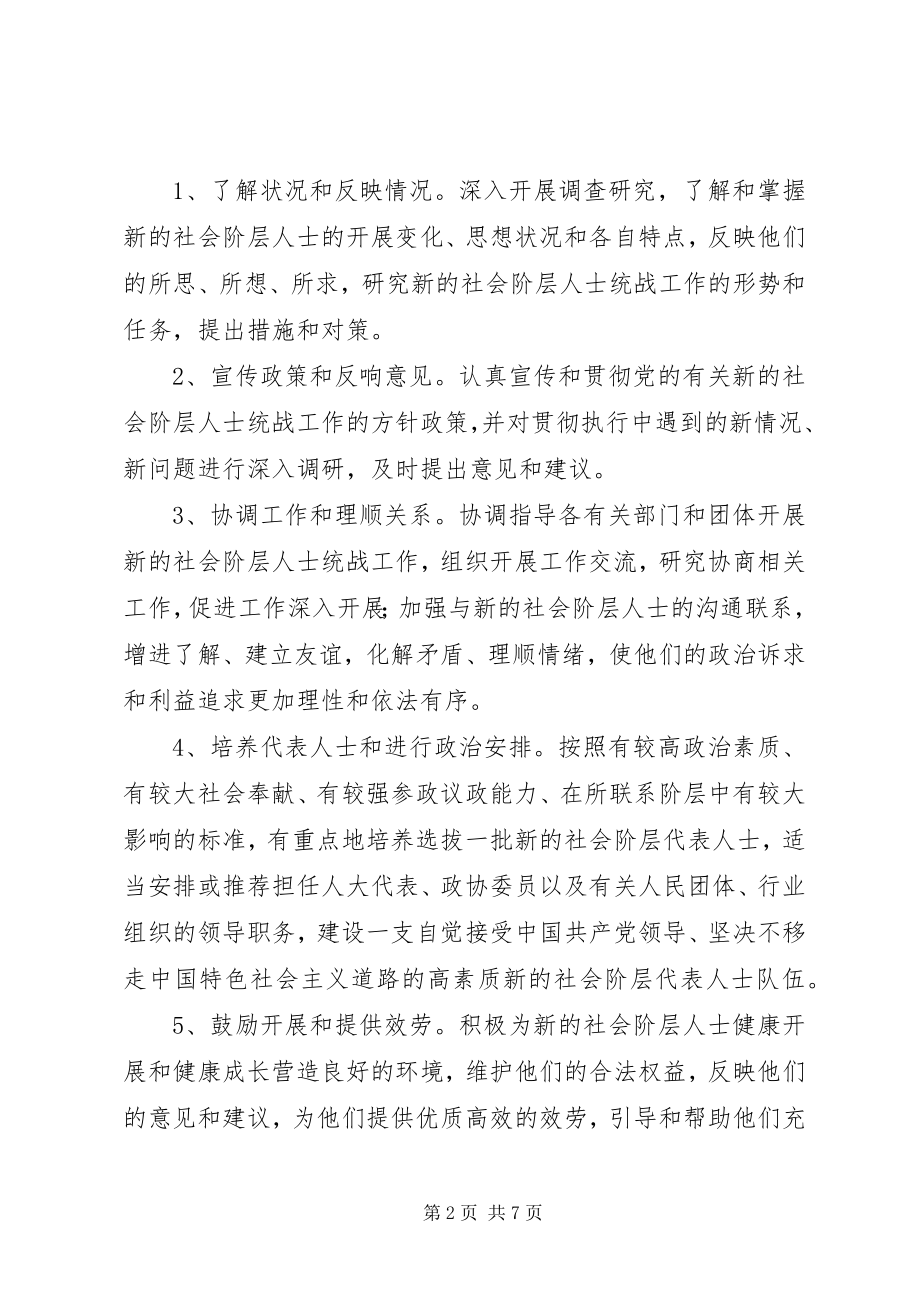 2023年社会阶层人士统战工作总结.docx_第2页