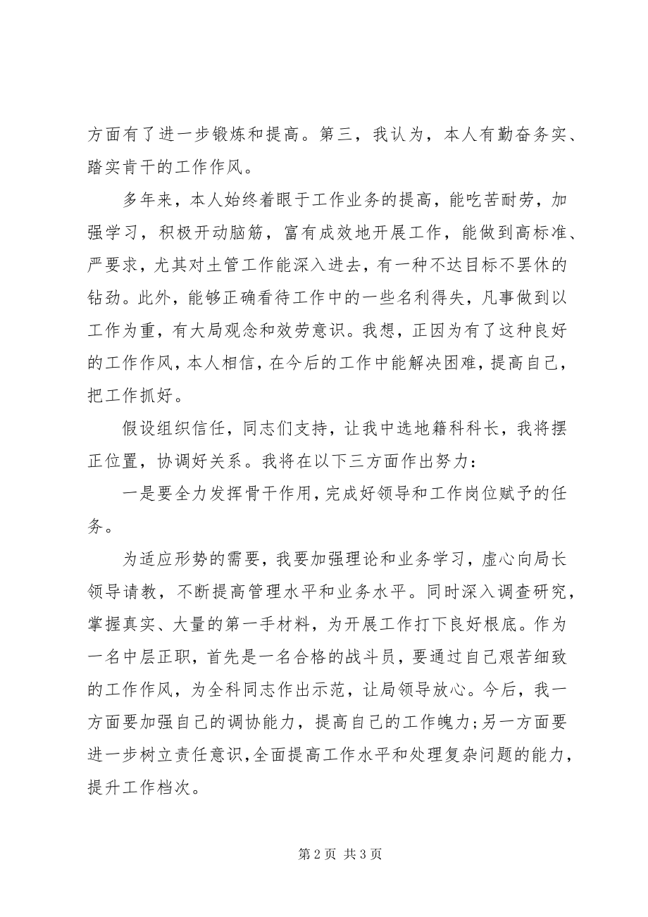 2023年机关中层竞聘演讲稿.docx_第2页