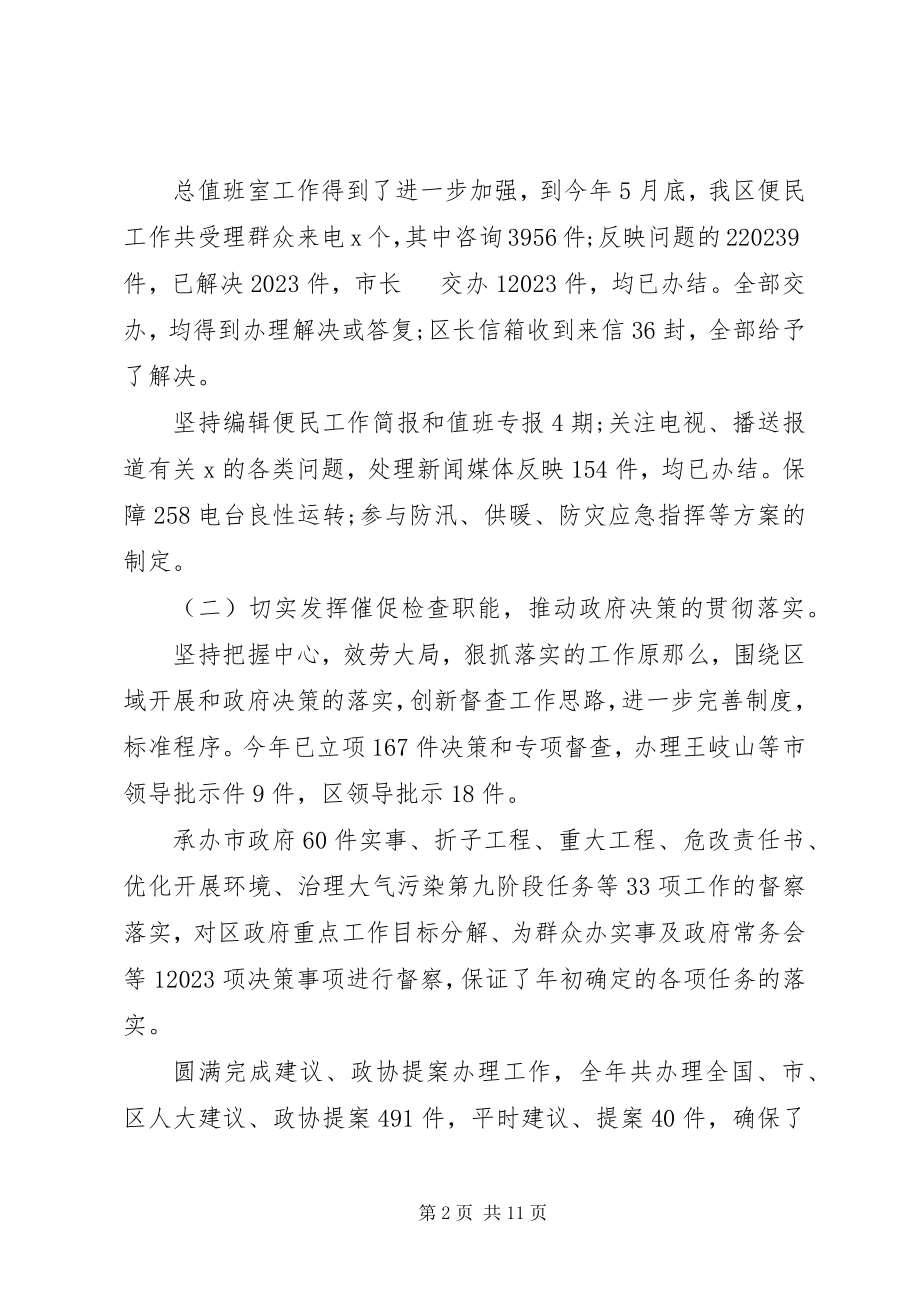 2023年政府科室上半年工作总结报告科室上半年工作总结新编.docx_第2页