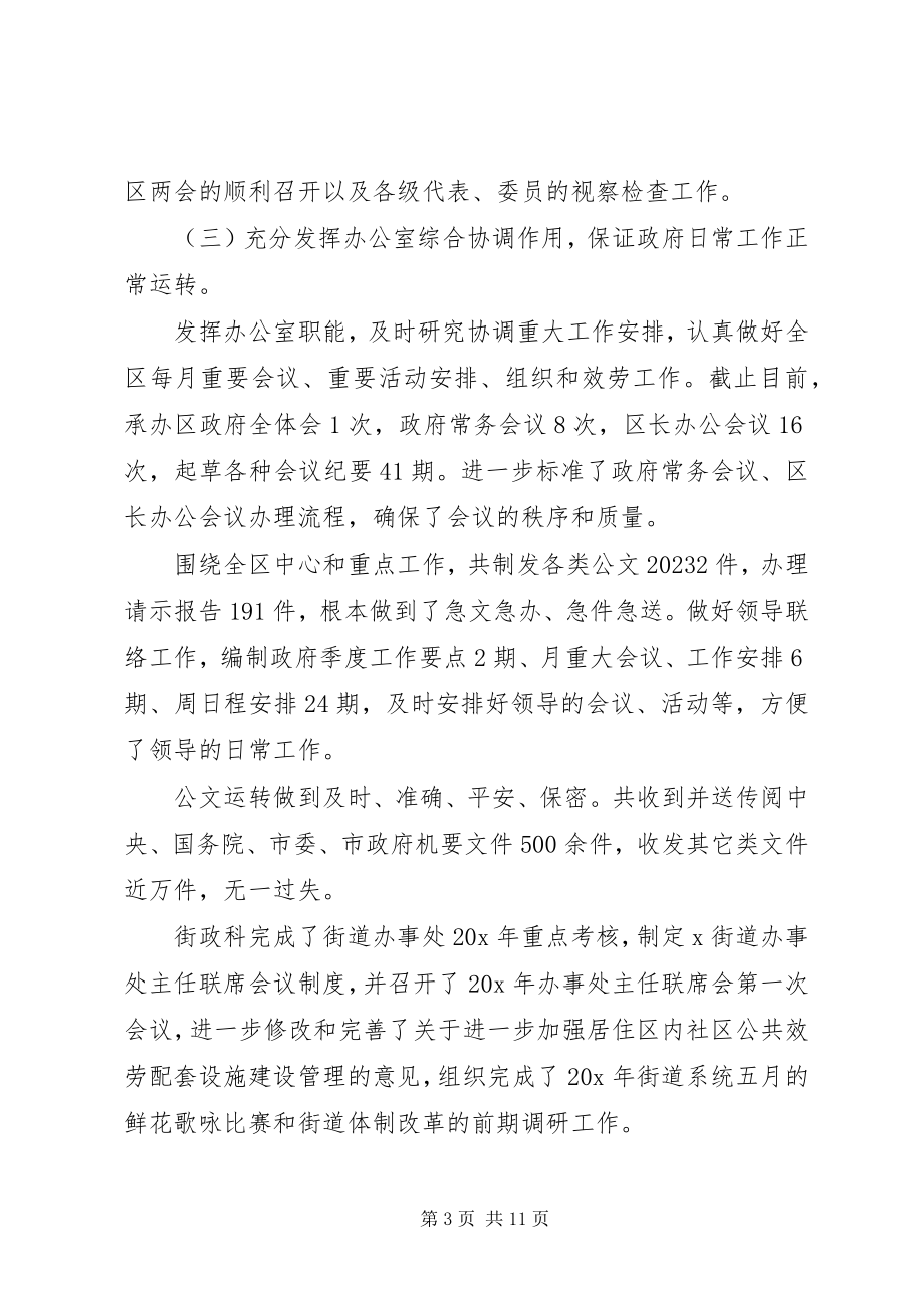 2023年政府科室上半年工作总结报告科室上半年工作总结新编.docx_第3页