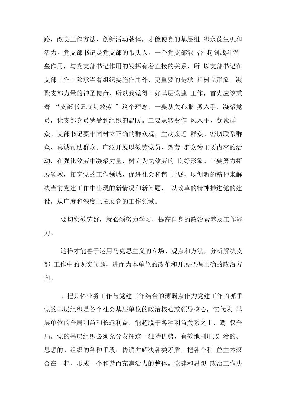 2023年党支部书记学习总结2.docx_第2页