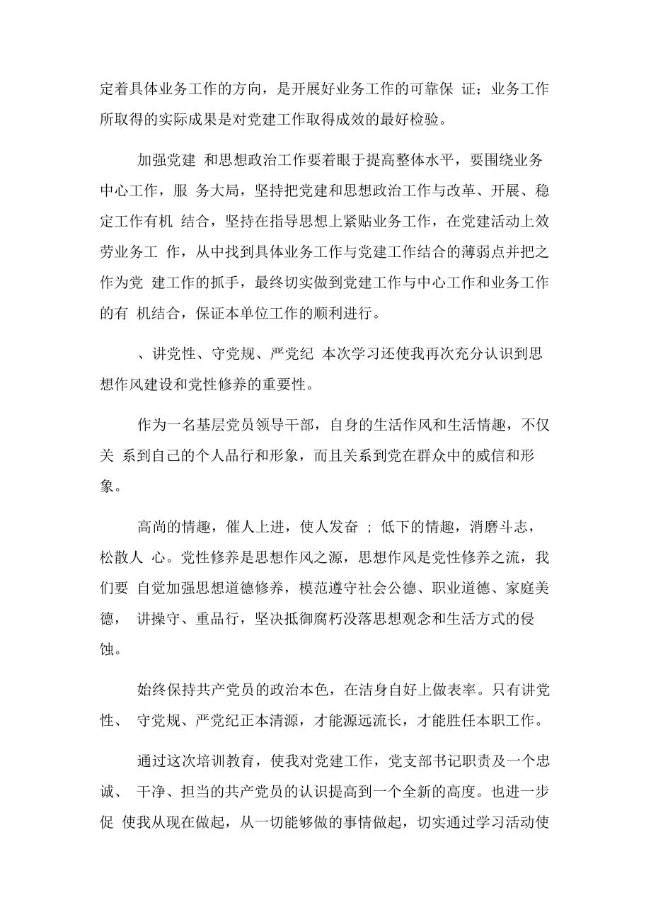 2023年党支部书记学习总结2.docx_第3页