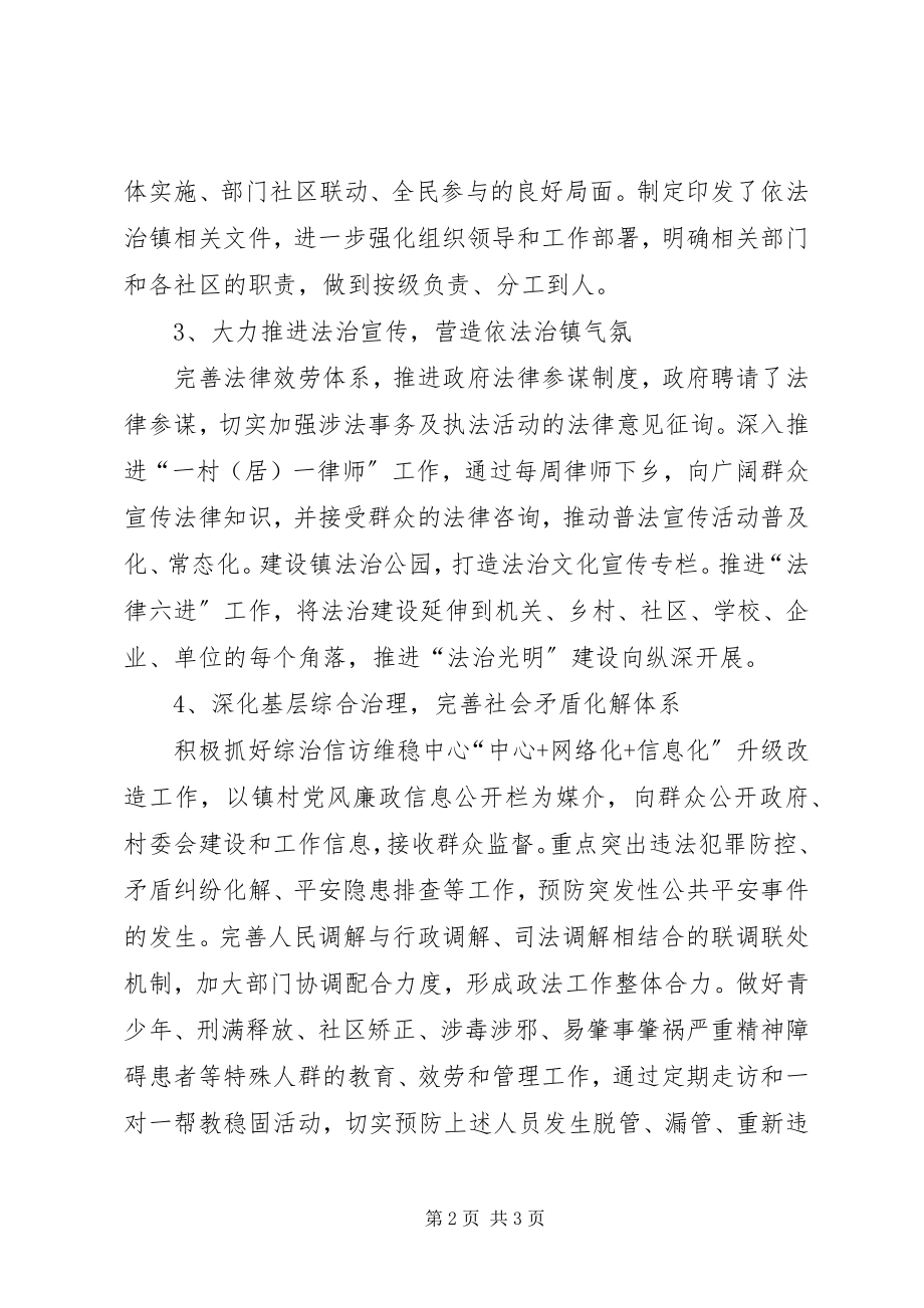 2023年镇法治建设工作情况汇报.docx_第2页