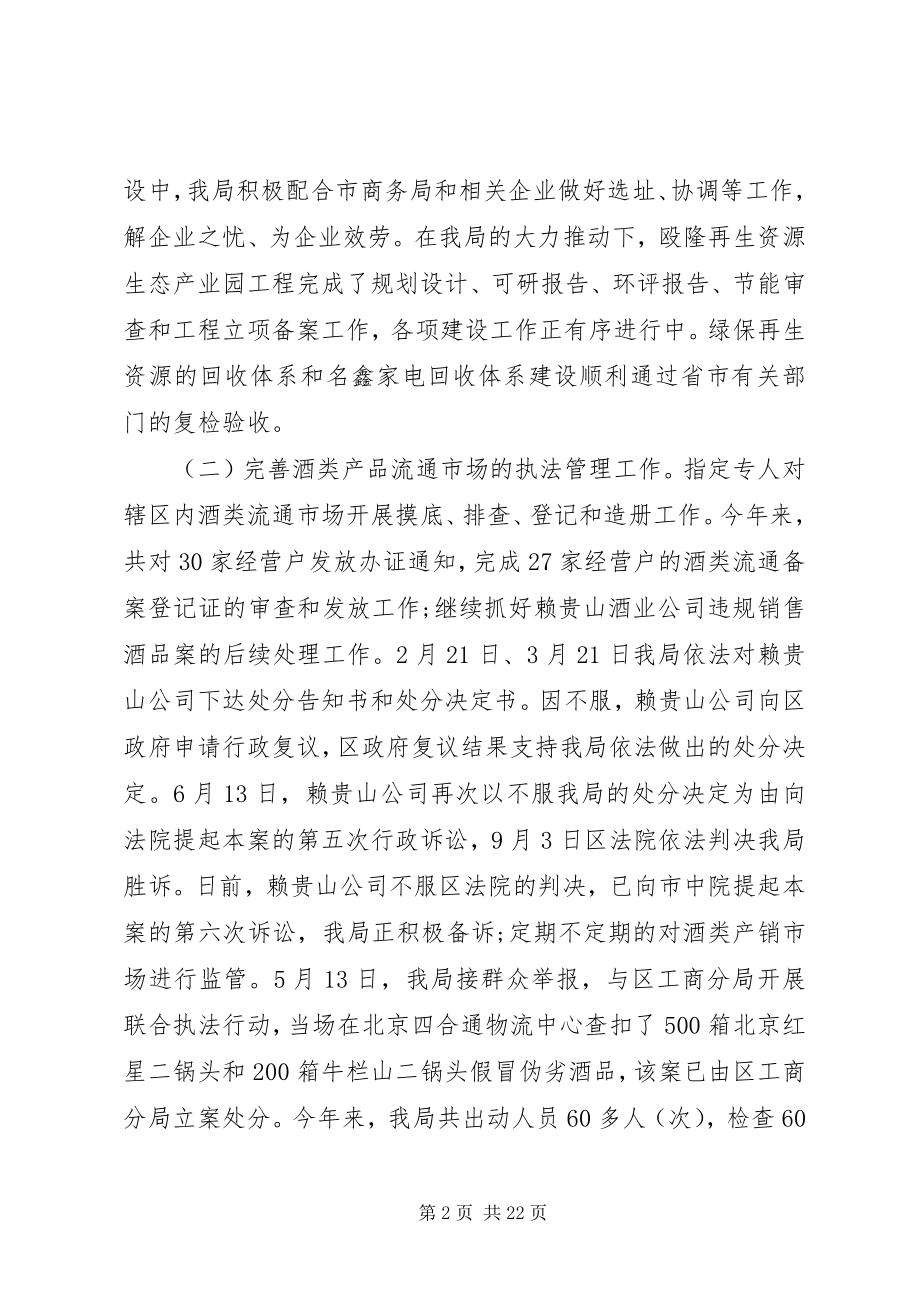 2023年商务局工作总结4篇.docx_第2页