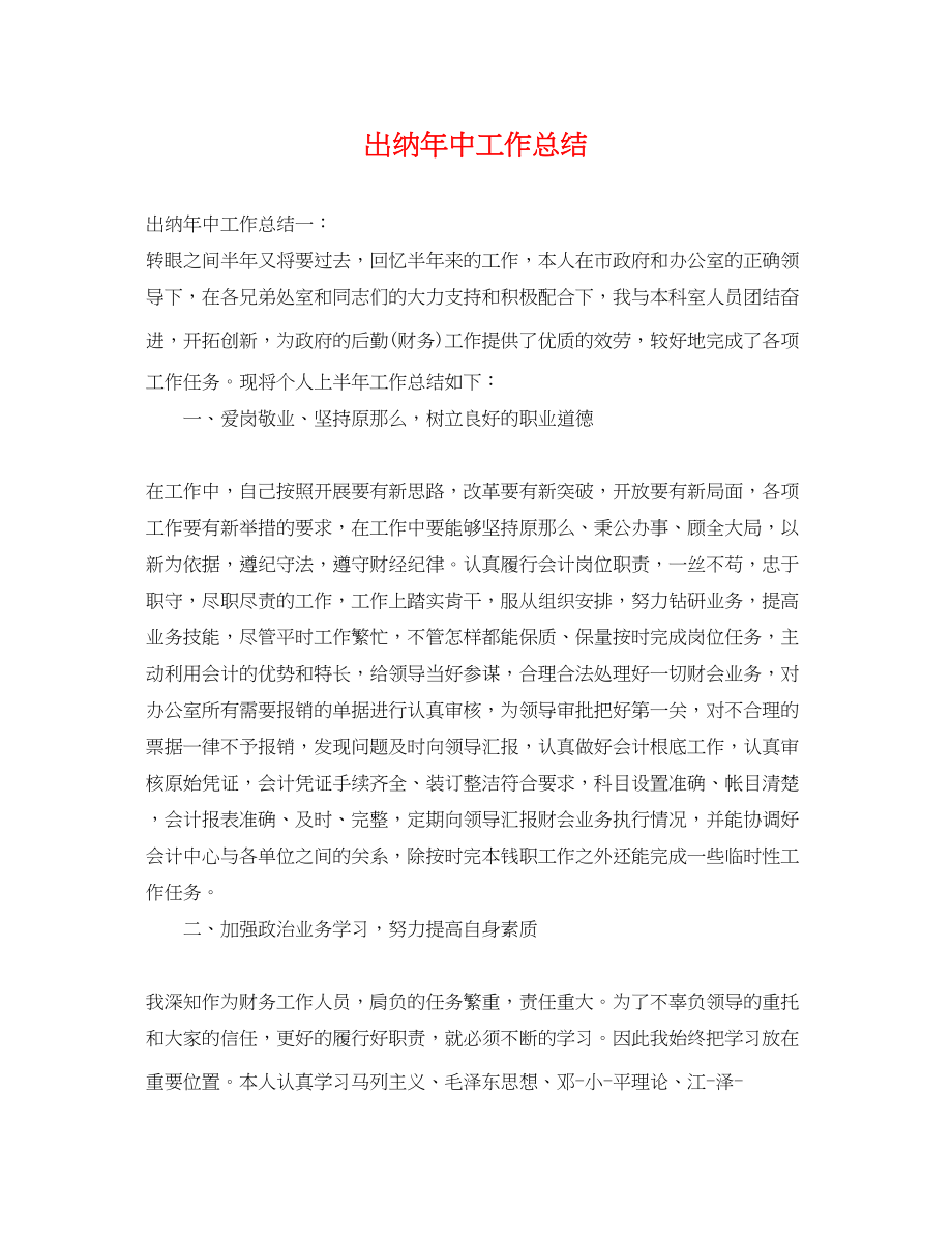 2023年出纳中工作总结.docx_第1页