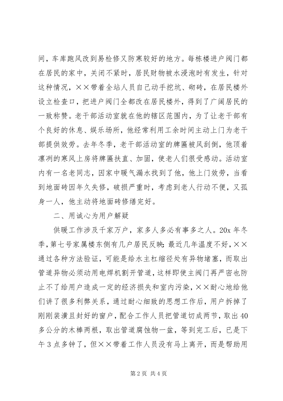 2023年林业局房产处先进事迹材料.docx_第2页