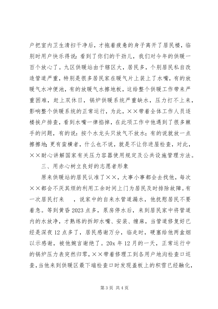 2023年林业局房产处先进事迹材料.docx_第3页