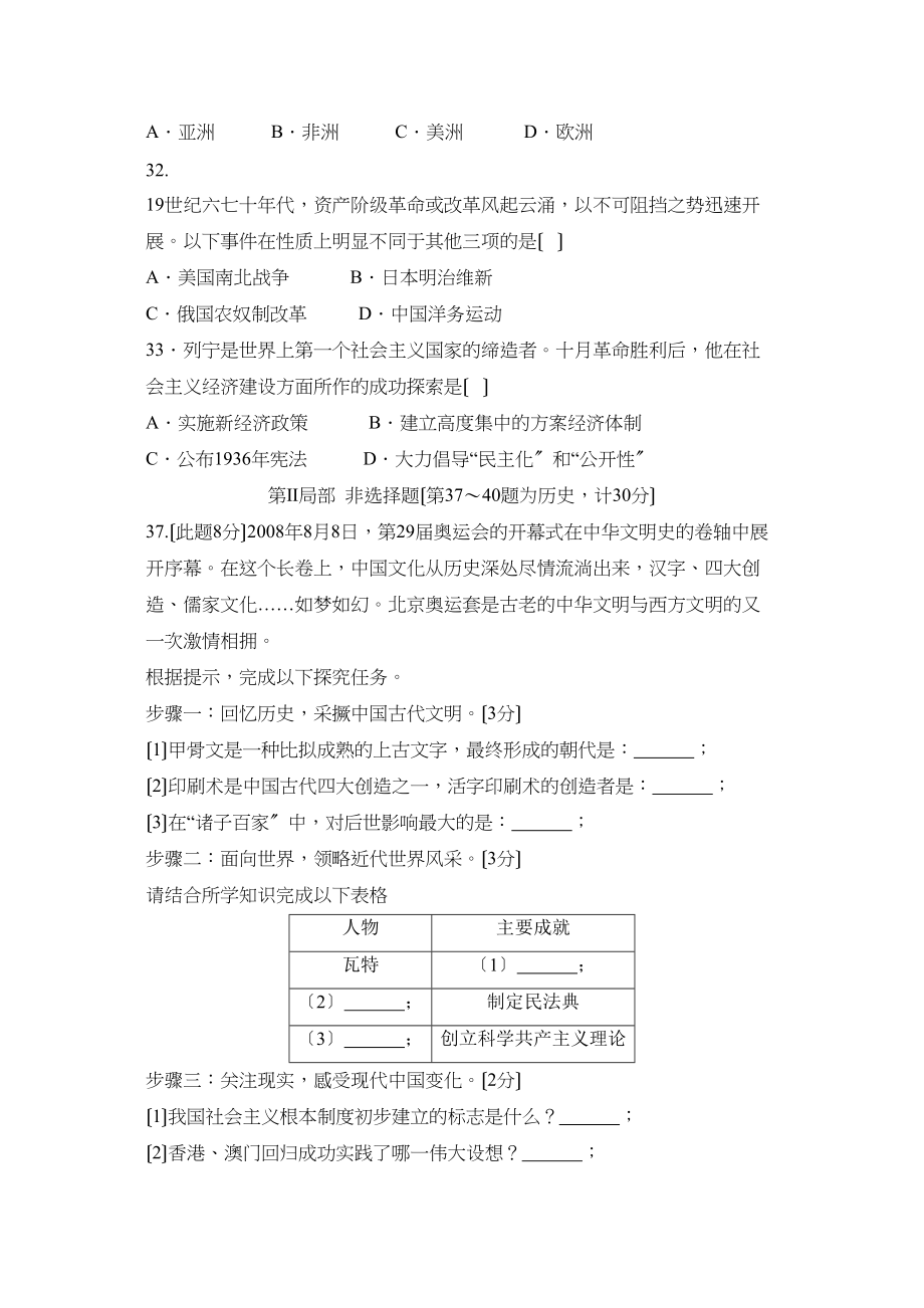 2023年江苏省宿迁市初中毕业暨升学考试初中历史.docx_第3页