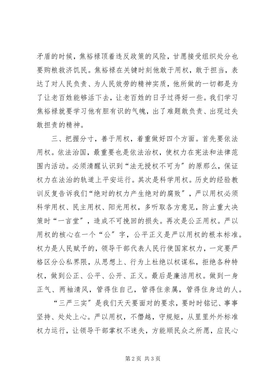 2023年学习严以用权心得体会严以用权不逾规矩.docx_第2页