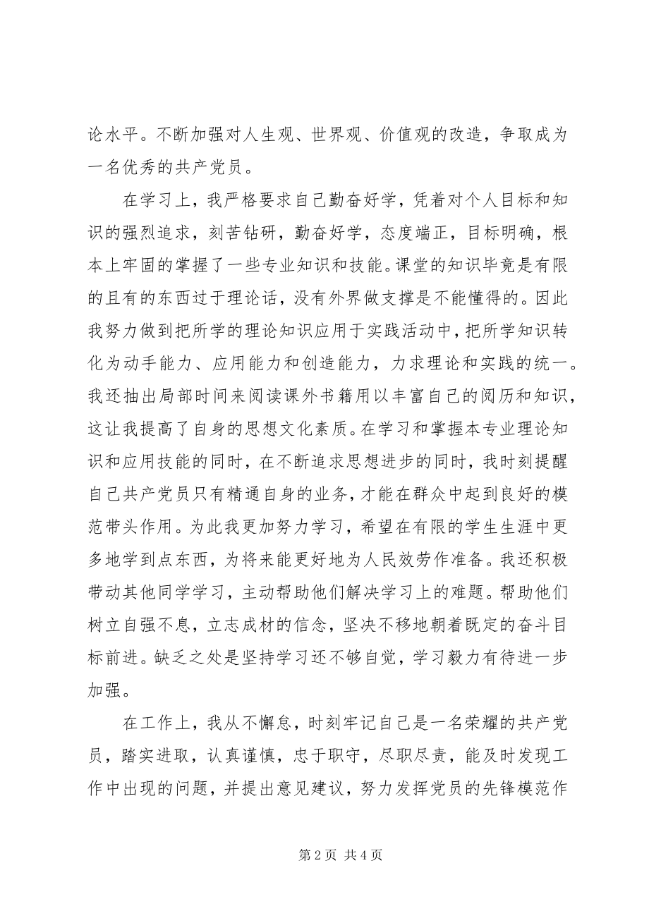 2023年党员自我评价.docx_第2页