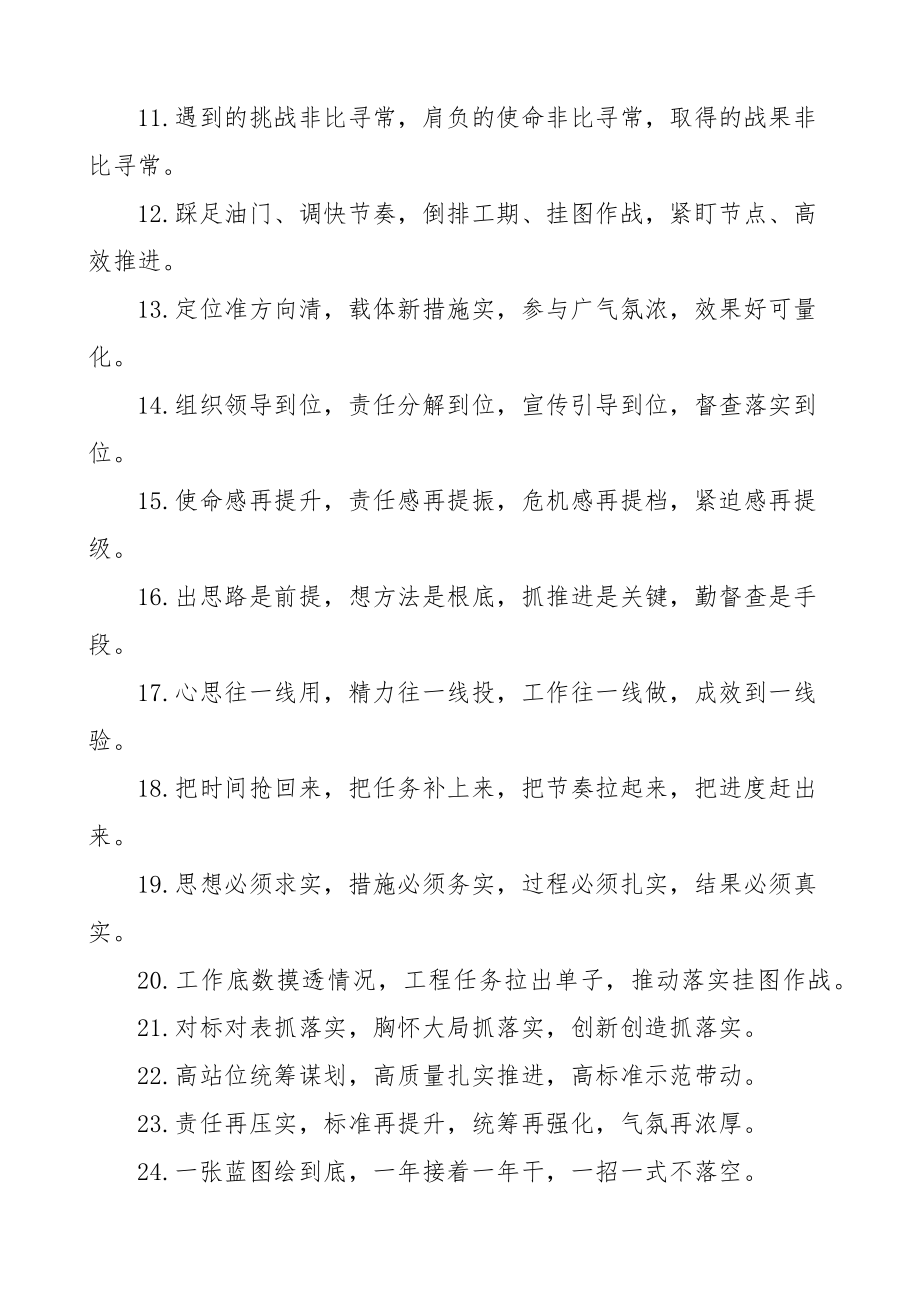 2023年工作落实类排比句金句40组文章.docx_第2页