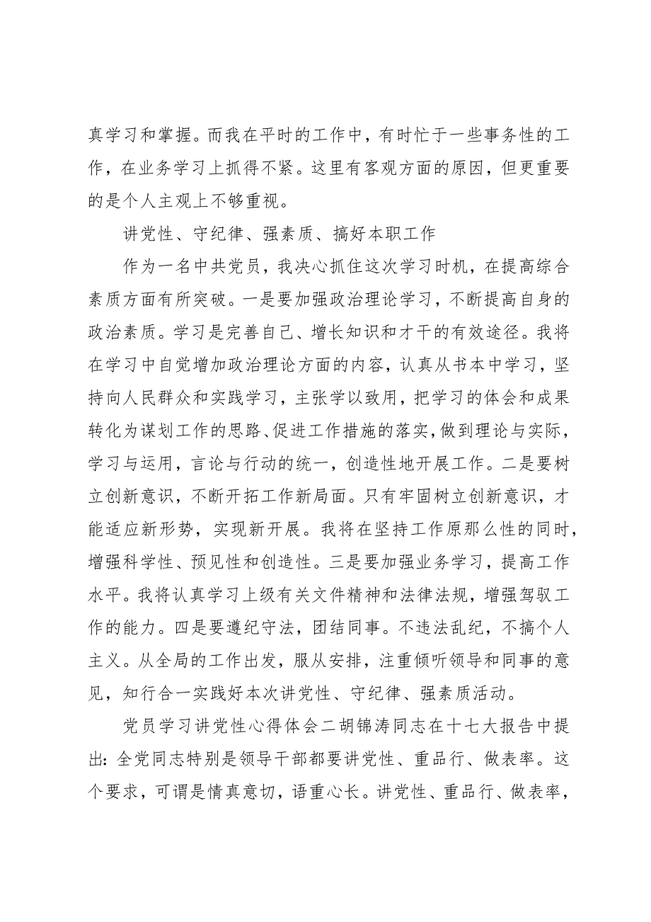 2023年党员学习讲党性心得体会.docx_第2页