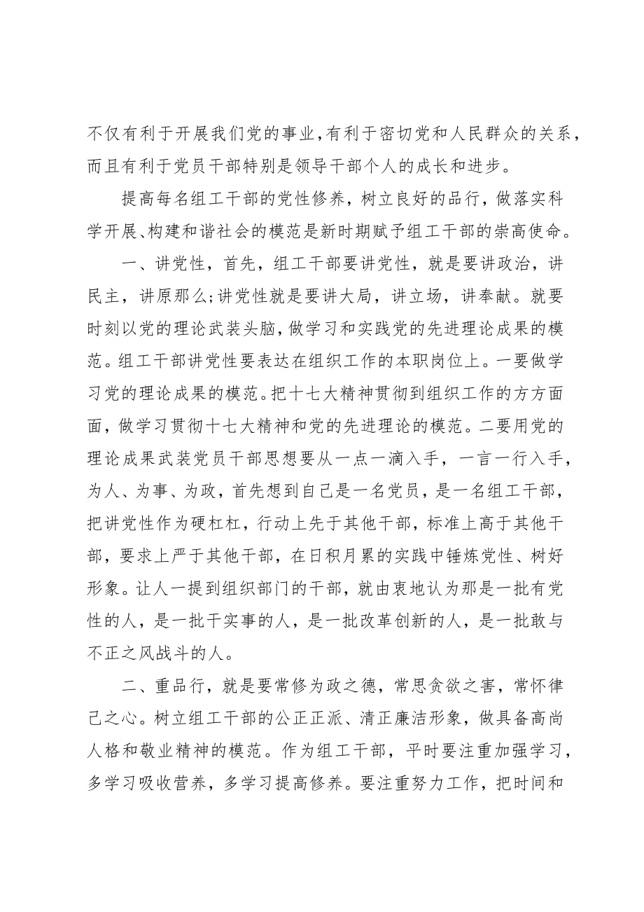 2023年党员学习讲党性心得体会.docx_第3页