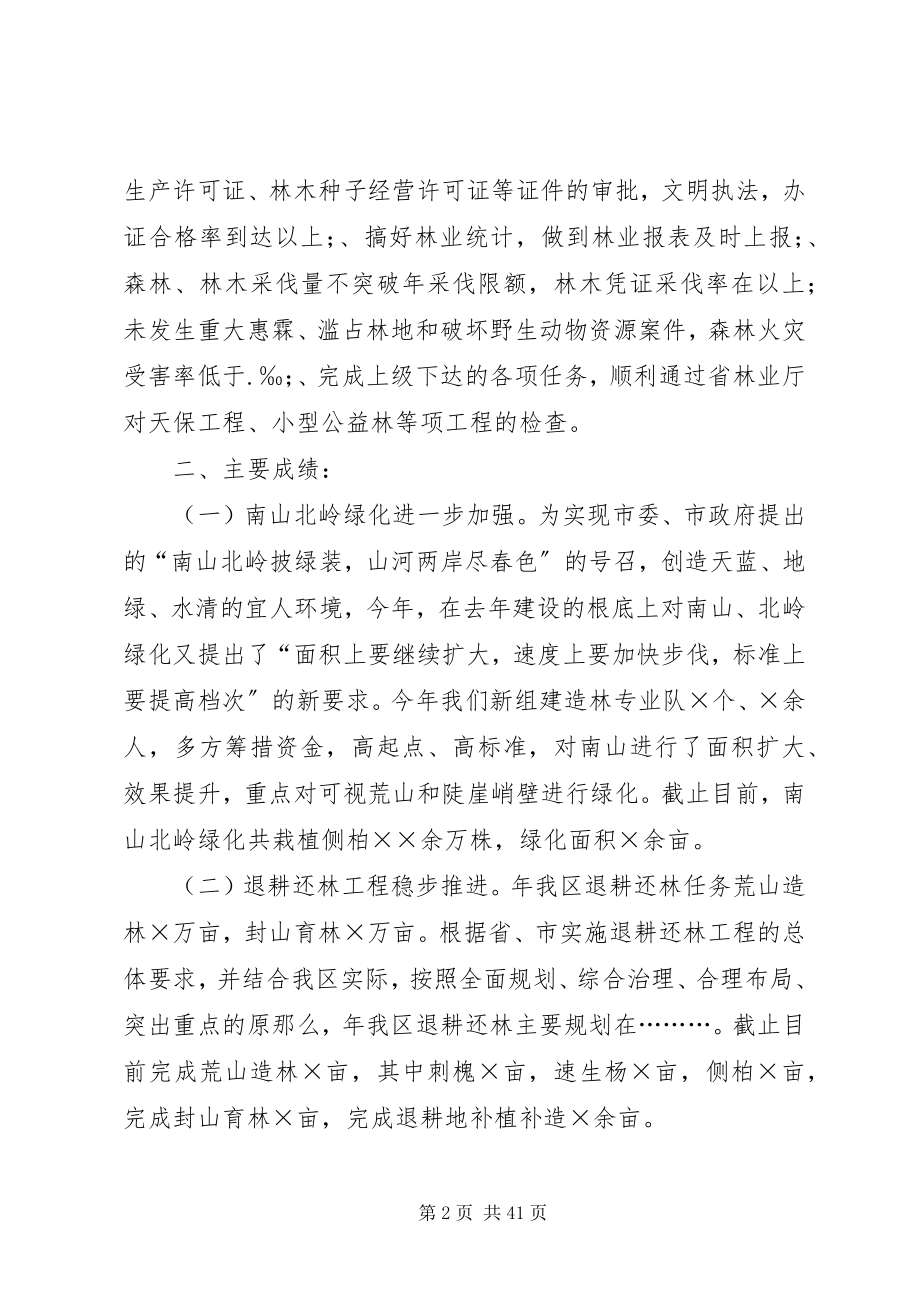 2023年上半年林业股工作总结.docx_第2页