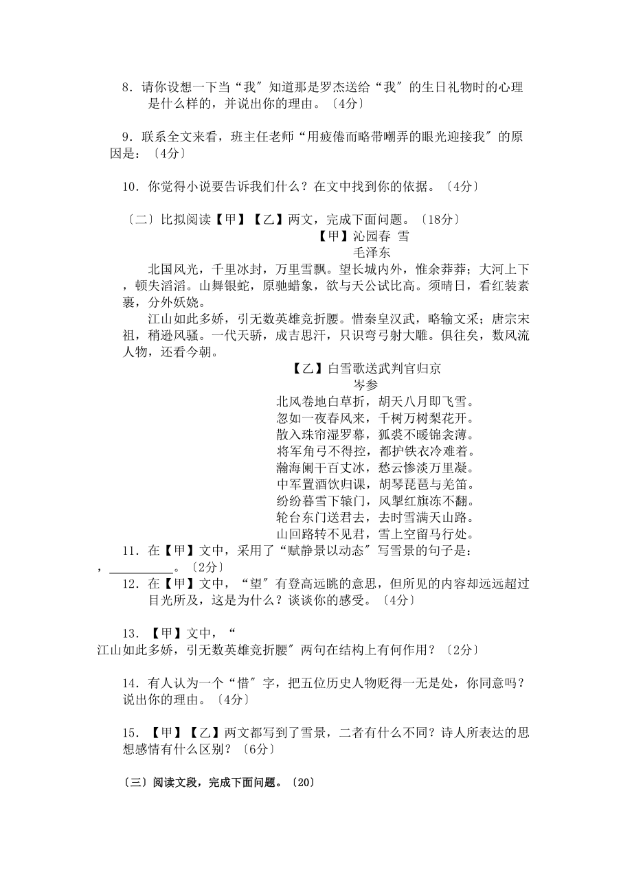 2023年九年级语文上册第一单元检测卷人教版新课标.docx_第3页