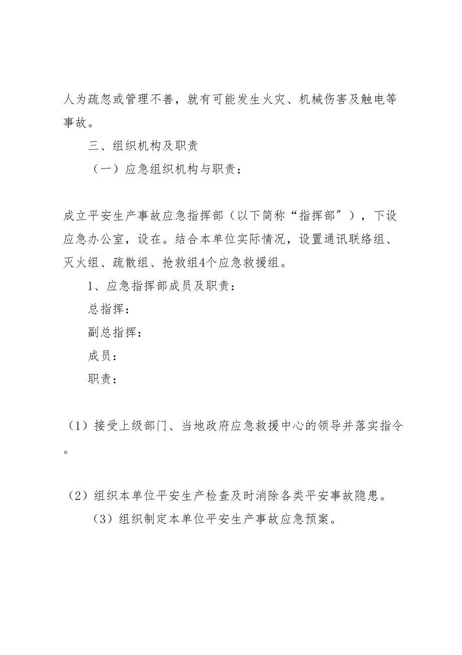 2023年机械加工企业安全生产事故综合应急预案.doc_第3页