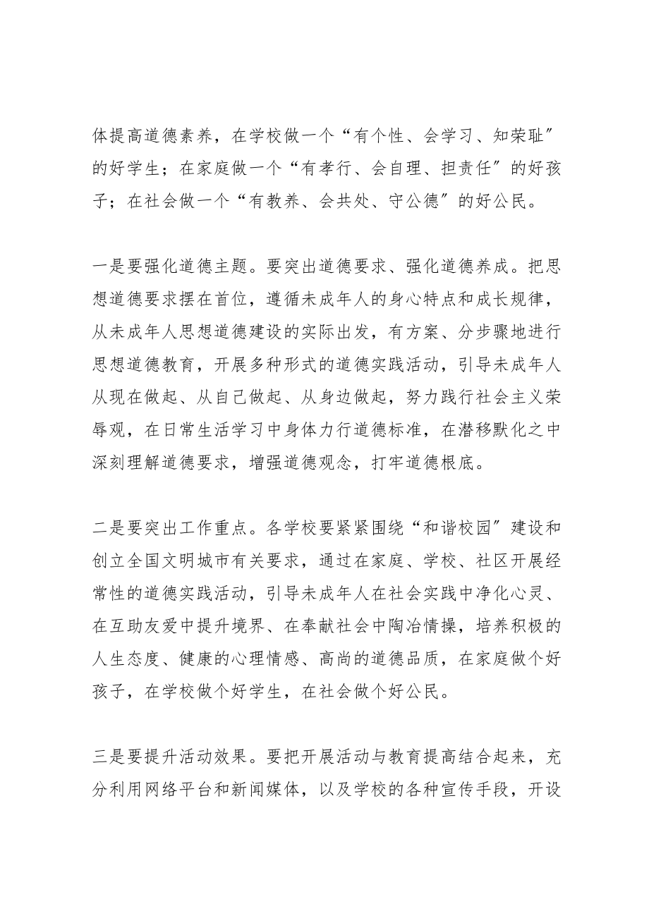 2023年中学做一个有道德的人主题活动实施方案 2.doc_第2页