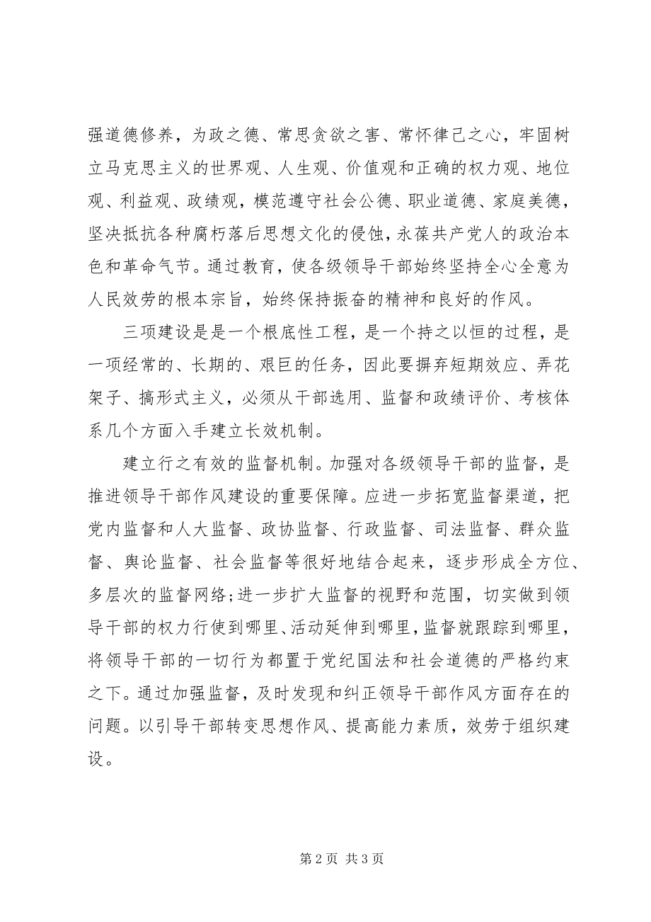 2023年社区“三项建设活动”学习心得体会.docx_第2页