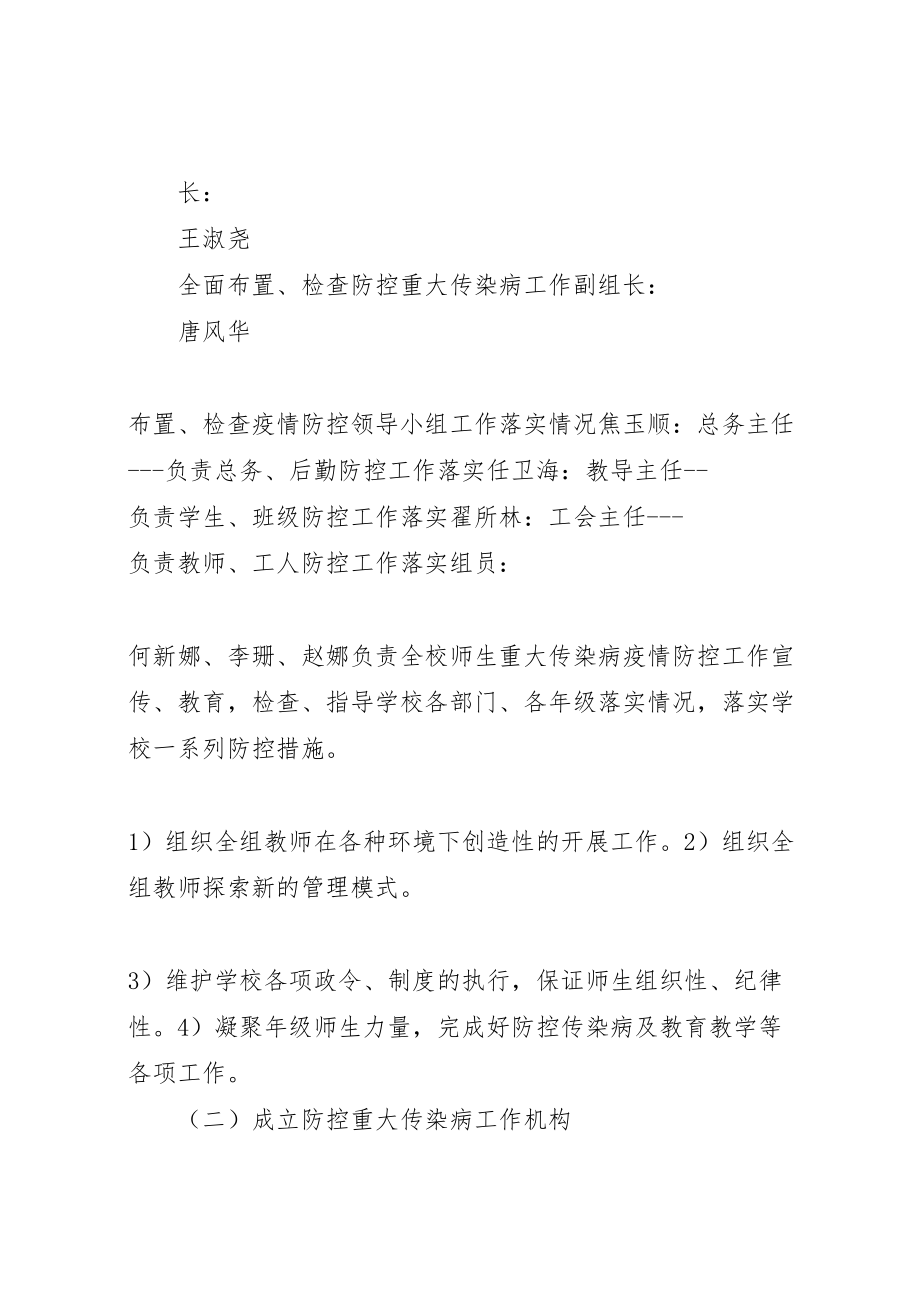 2023年学校传染病疫情报告制度和应急预案 3.doc_第2页