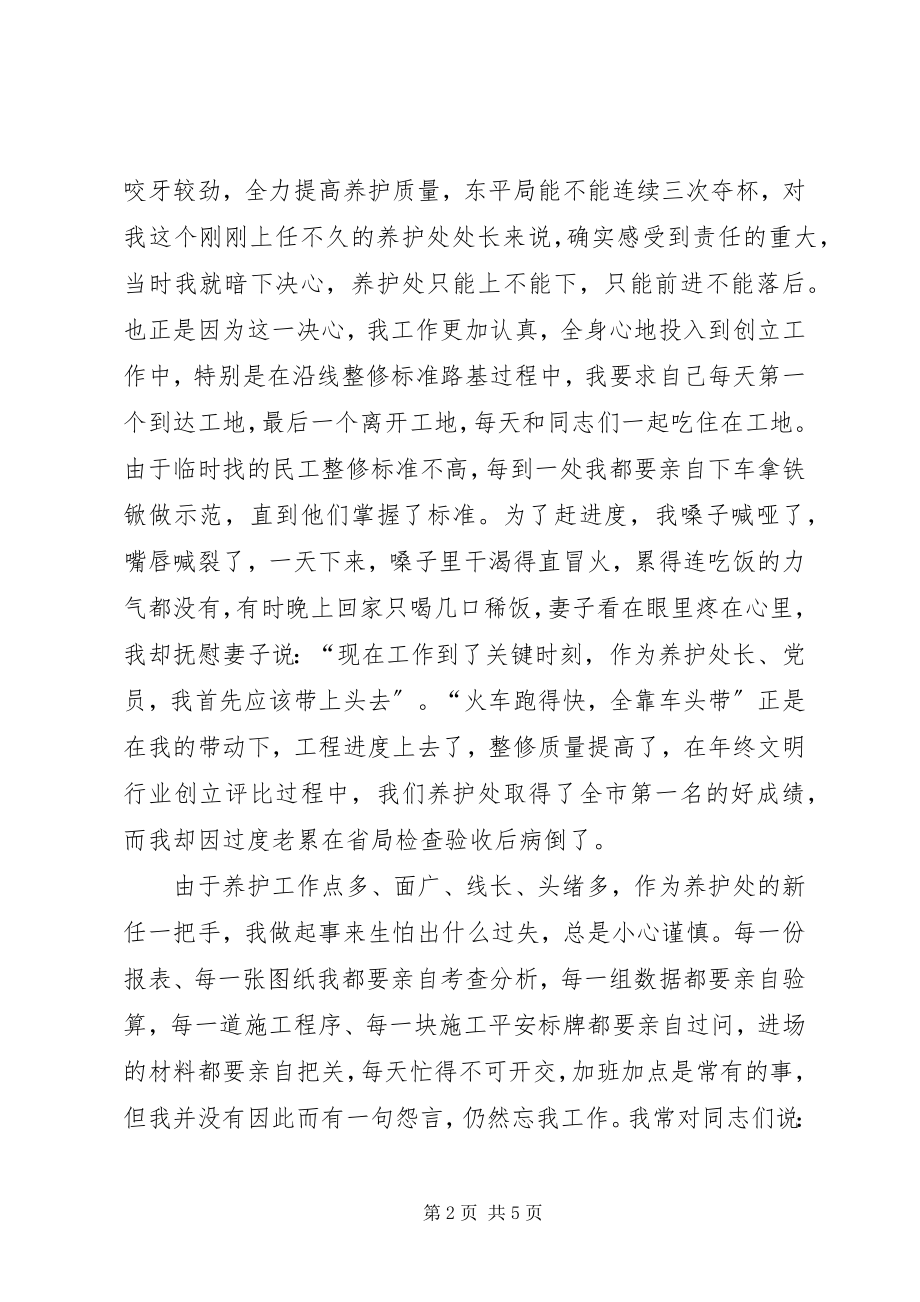 2023年公路优秀党员个人先进事迹材料.docx_第2页