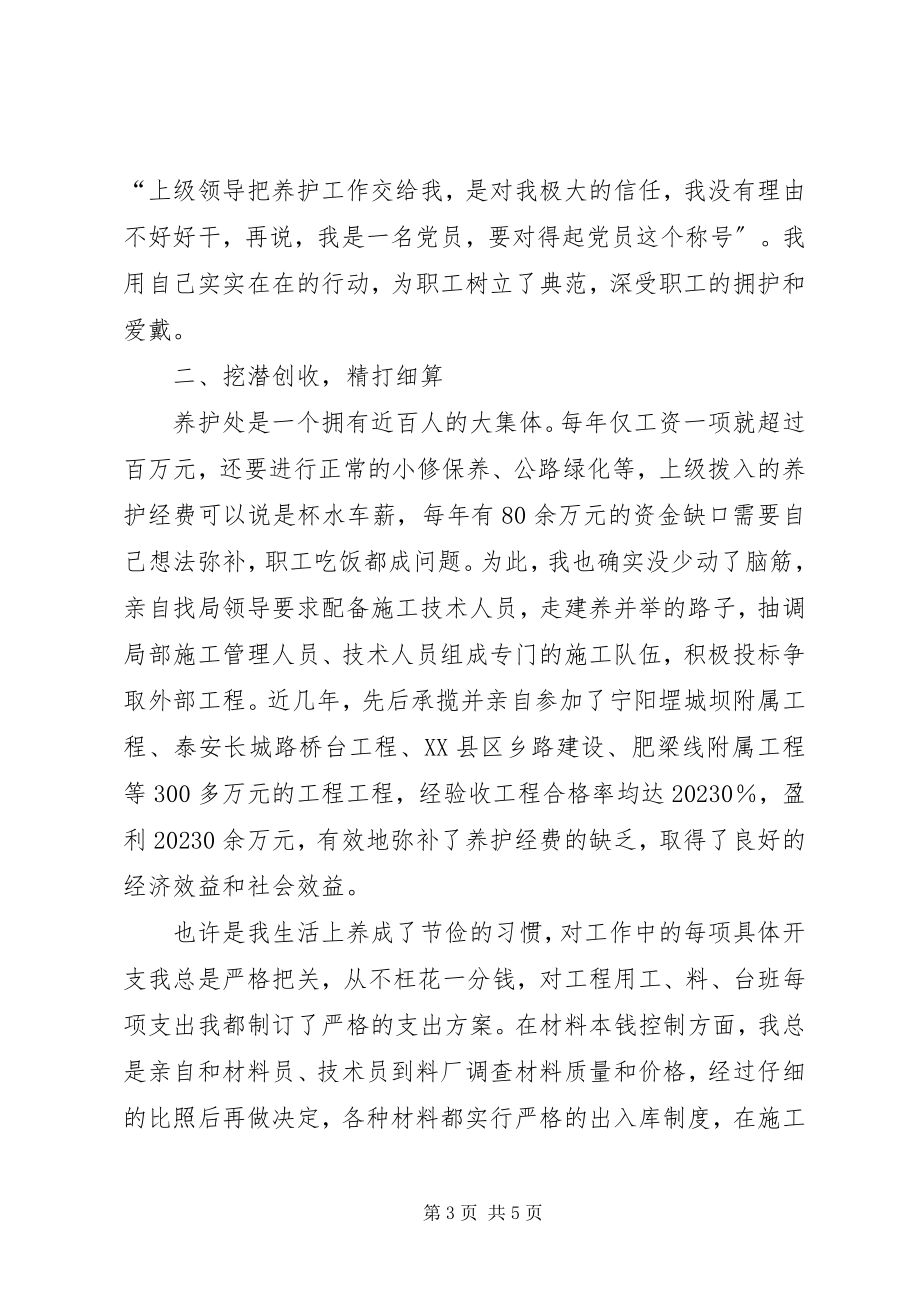 2023年公路优秀党员个人先进事迹材料.docx_第3页