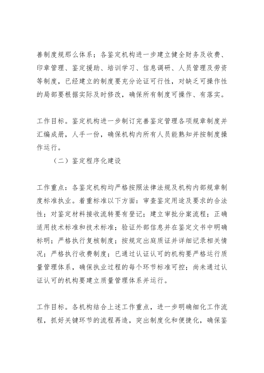 2023年司法鉴定建设活动方案范文新编.doc_第2页