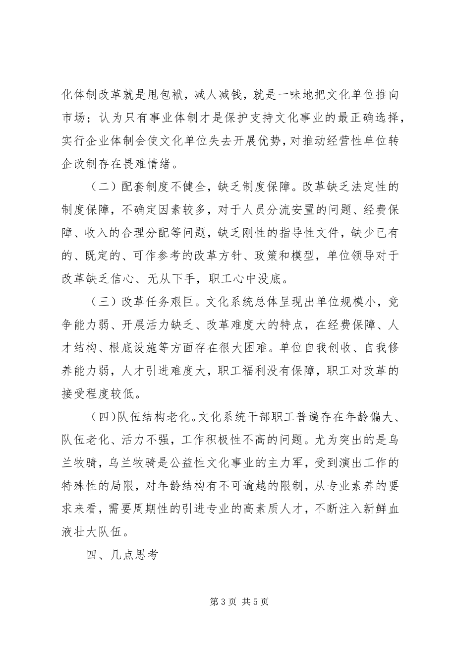 2023年旗委宣传部深化文化体制改革的调研报告.docx_第3页