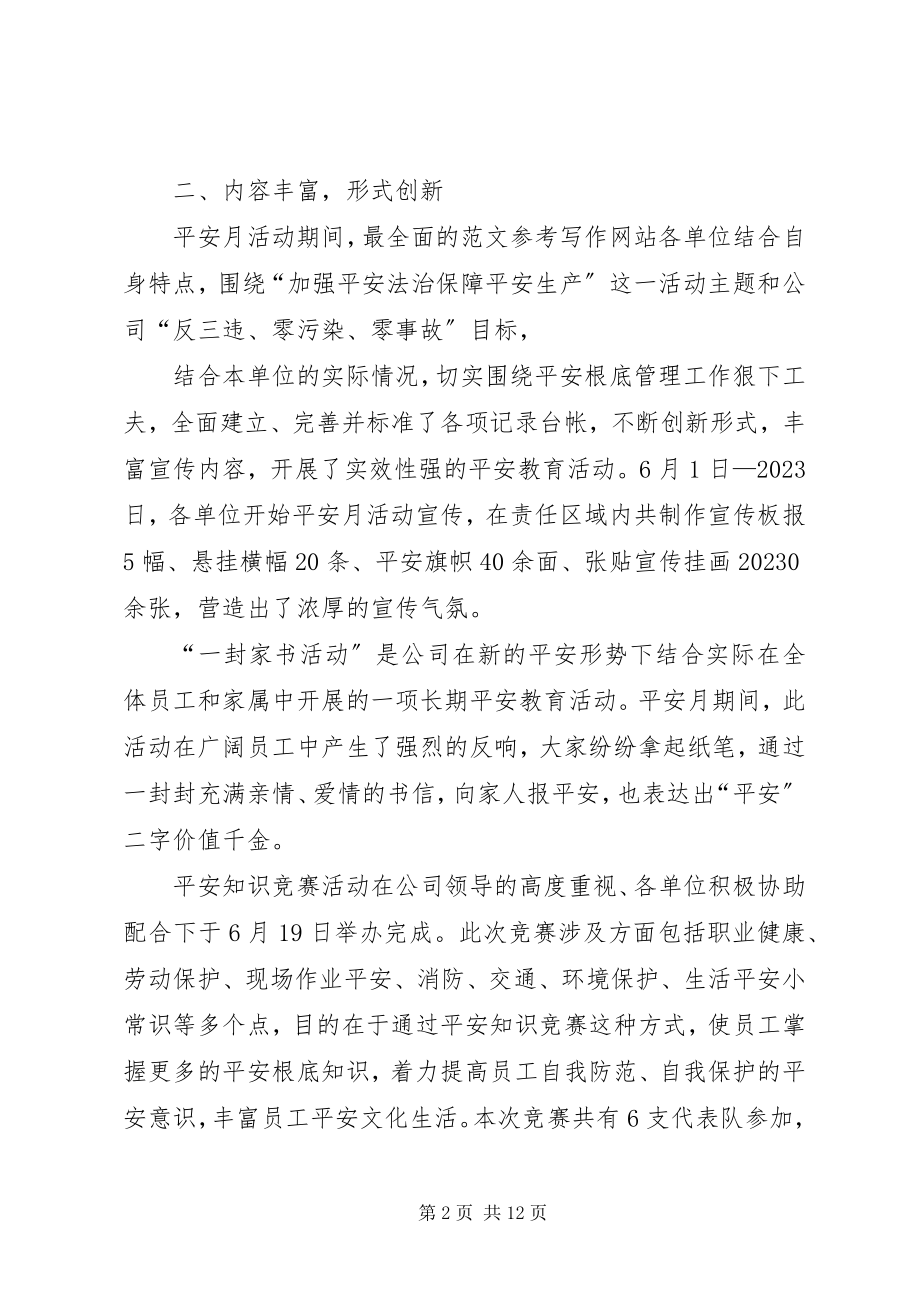 2023年机关安全生产月活动总结.docx_第2页