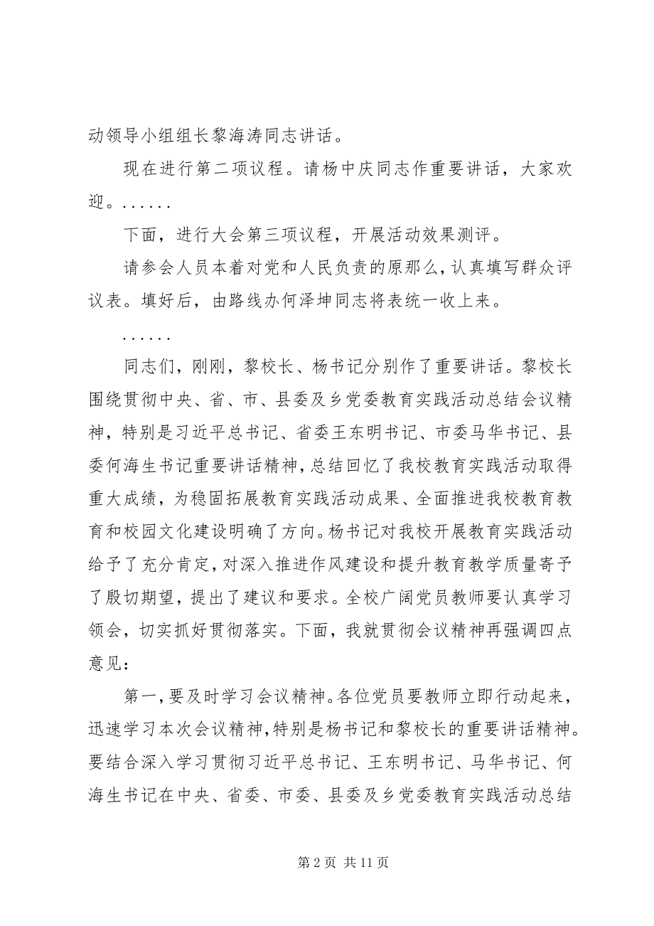 2023年学校年终总结大会主持词3篇.docx_第2页