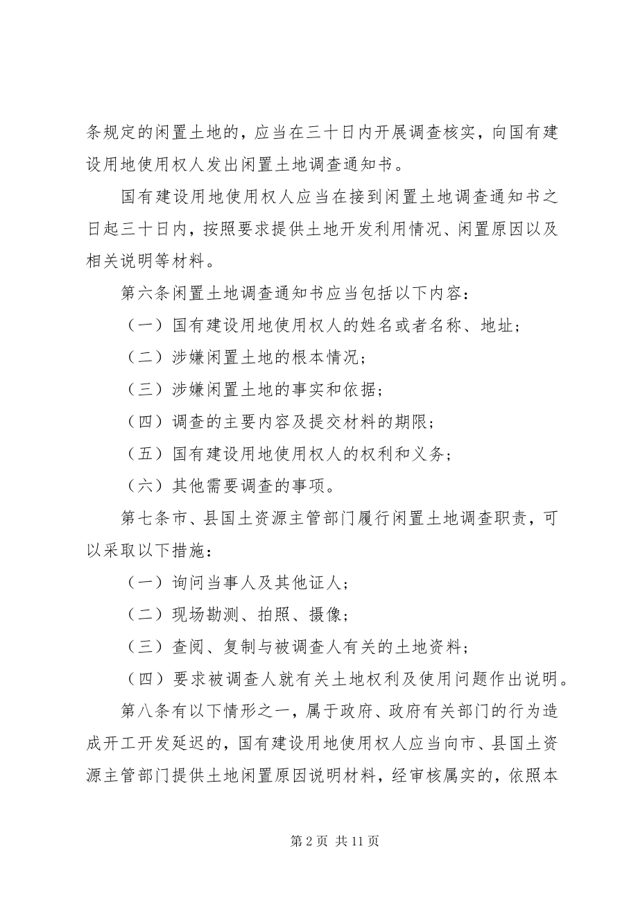 2023年闲置土地处置办法.docx_第2页