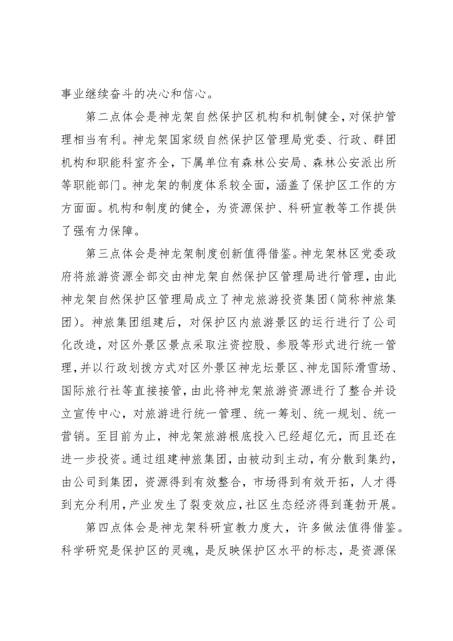 2023年单位旅游学习心得体会.docx_第2页