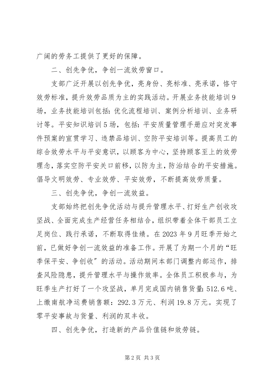 2023年货运支部为民服务创先争优主题实践活动半工作总结.docx_第2页