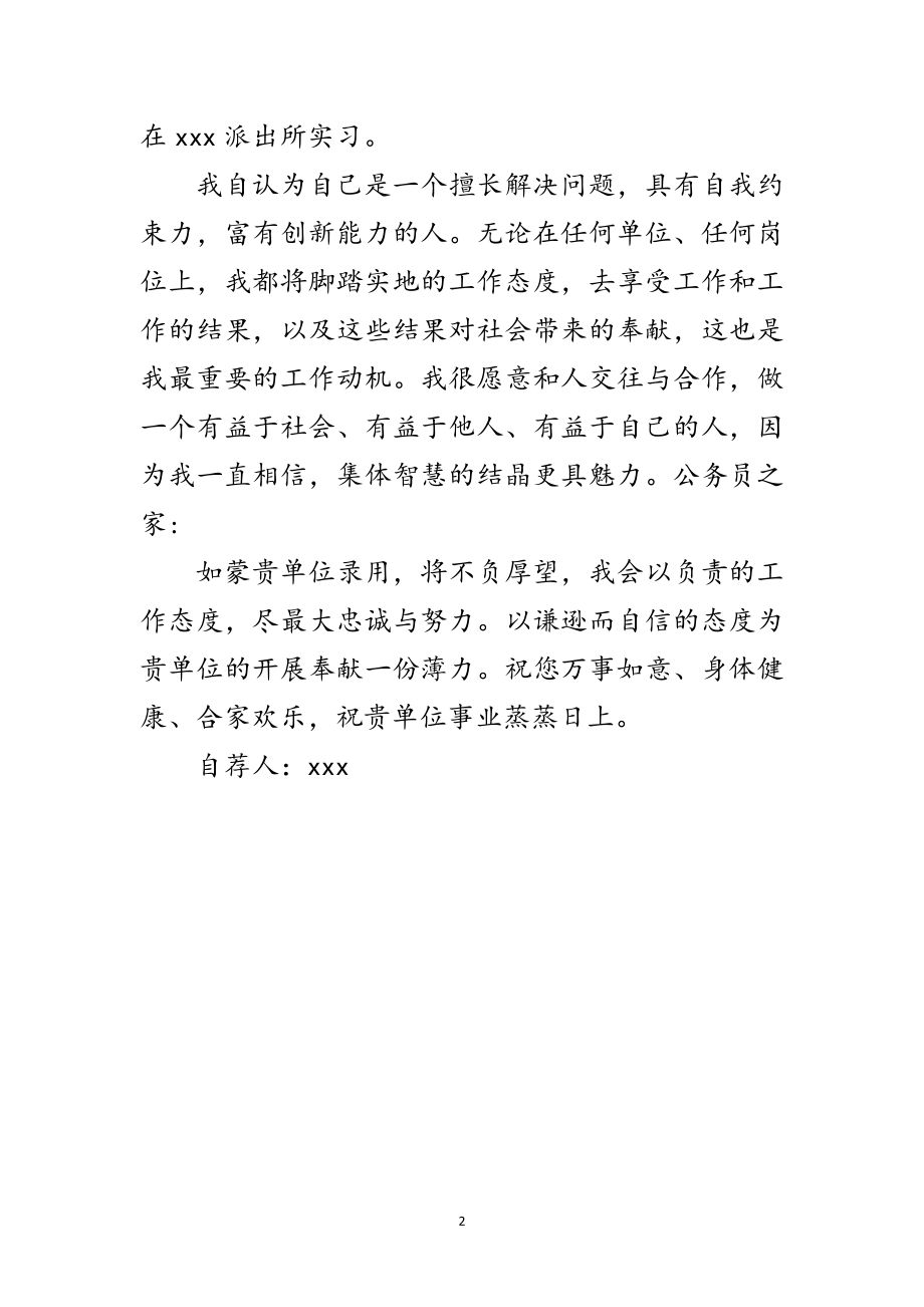 2023年法学专业自我推荐书范文.doc_第2页